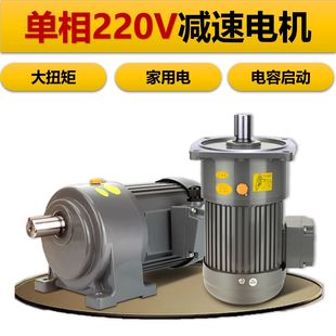 小型变速齿轮箱 立式 单相两相减速电机220V200W 400W750W1500W卧式