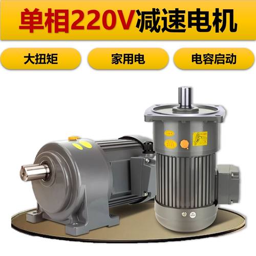 单相两相减速电机220V200W/400W750W1500W卧式立式小型变速齿轮箱