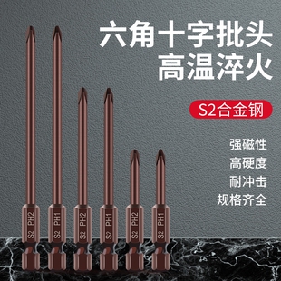 擎威S2十字电批头强磁铁电动螺丝刀头钨钢披头手电钻头六角十字头