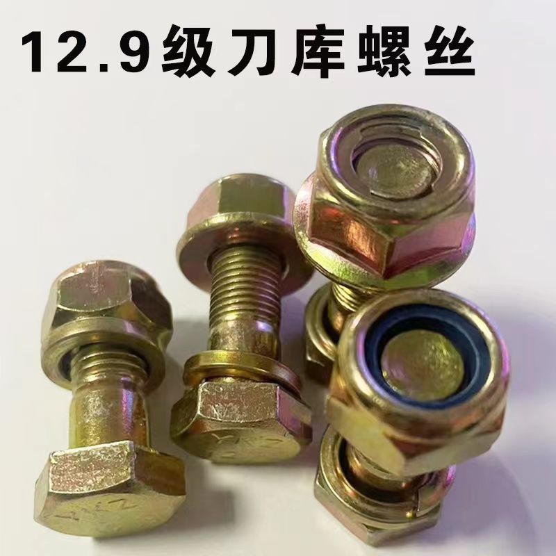 刀库螺丝12.9级高强度螺丝旋耕机配件微耕机配件大全图片