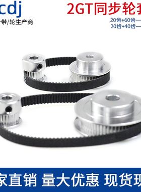 2gt同步轮20/40/60齿速比1:2:3皮带宽度6mmGT2传动套装组合皮带轮