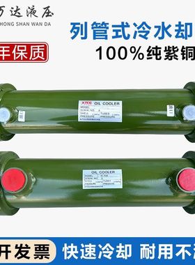 液压水冷列管冷却器 OR-60/OR-100/OR-150/250/350SL散热器冷凝器