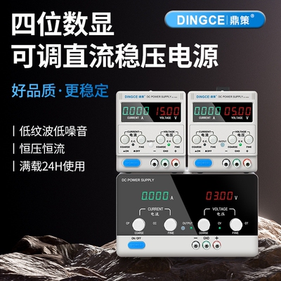 鼎策直流稳压电源30V60V100V120V150V600V3A5A6A10A20A30A40A60A