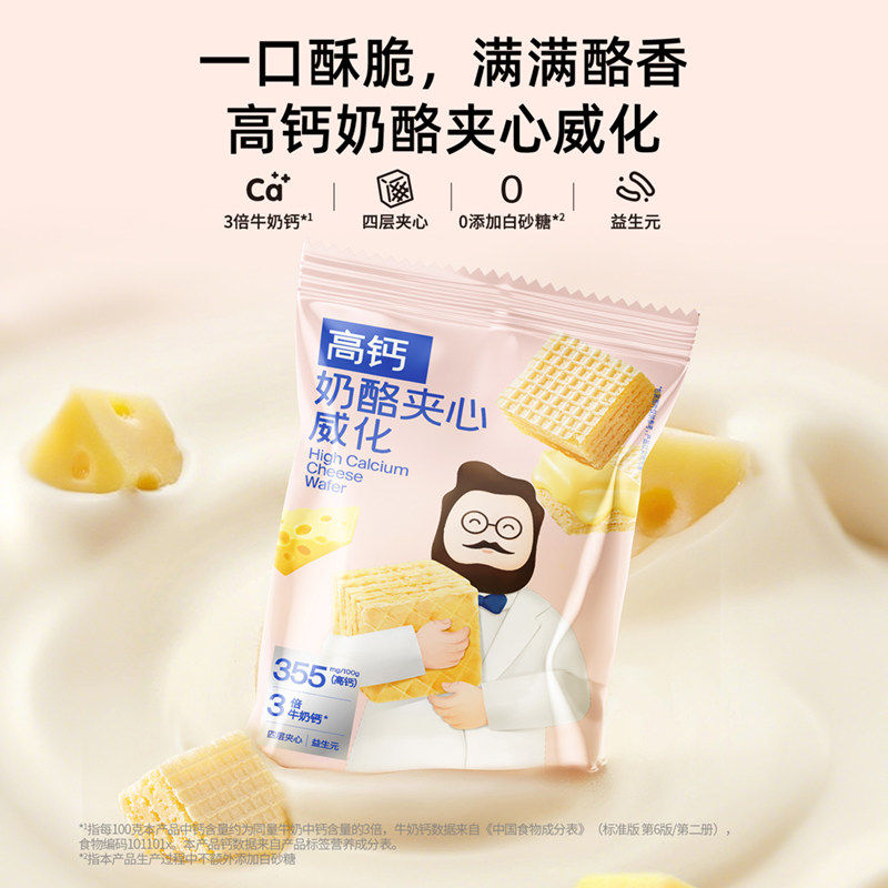 奶酪博士高钙奶酪夹心威化饼干儿童宝宝零食0白砂糖婴幼儿零食