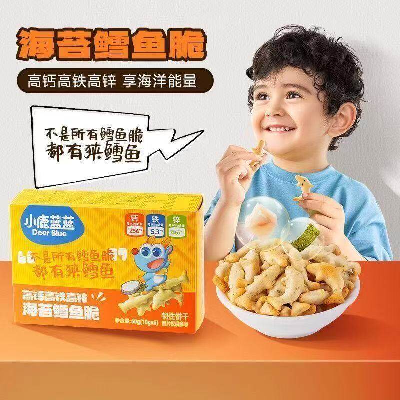小鹿蓝蓝鳕鱼脆海苔鳕鱼脆儿童小饼干零食小鱼造型饼干海苔饼干