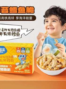 小鹿蓝蓝鳕鱼脆海苔鳕鱼脆儿童小饼干零食小鱼造型饼干海苔饼干