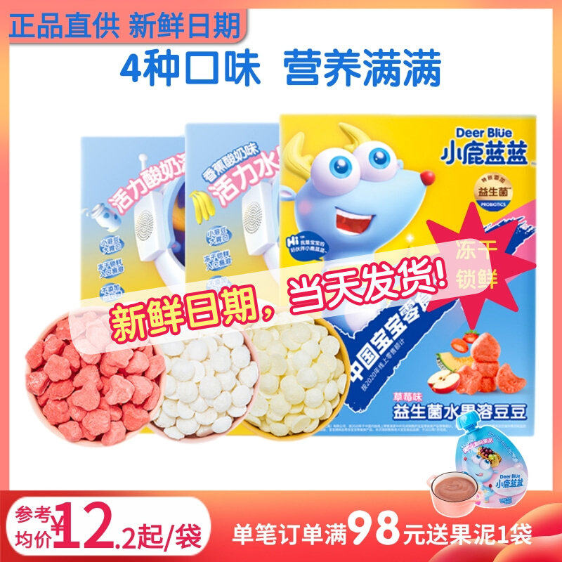小鹿蓝蓝益生菌酸奶水果溶豆宝宝零食儿童溶豆豆草莓味奶豆20g