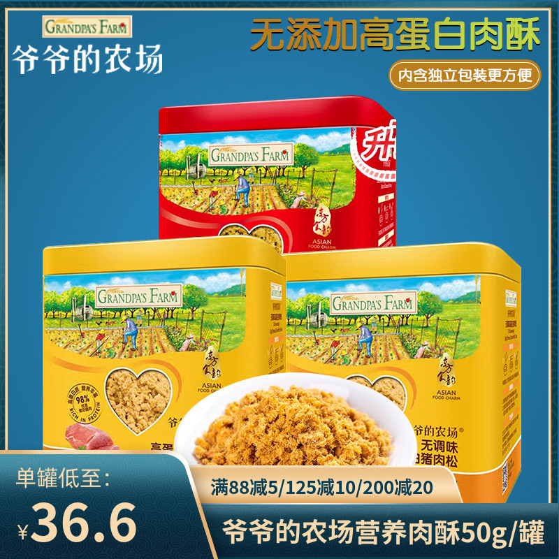 爷爷的农场肉酥拌饭海苔牛肉松原味猪肉酥肉松50g/罐