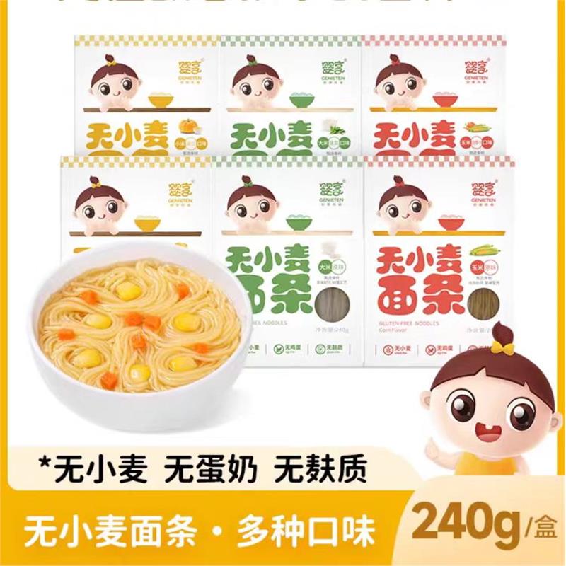 【2件包邮】婴享宝宝小米大米面条无小麦无鸡蛋添加儿童粗粮辅面
