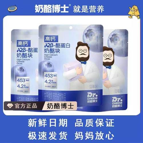 （2袋包邮）奶酪博士A2β-酪蛋白奶酪块原味蓝莓味益生元儿童零食
