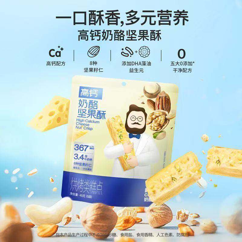 奶酪博士坚果酥宝宝零食高钙奶酪坚果酥45g营养零食8种坚果籽DHA,婴童食品,宝宝饼干,淘宝优惠券,粉丝福利购,淘宝优惠卷
