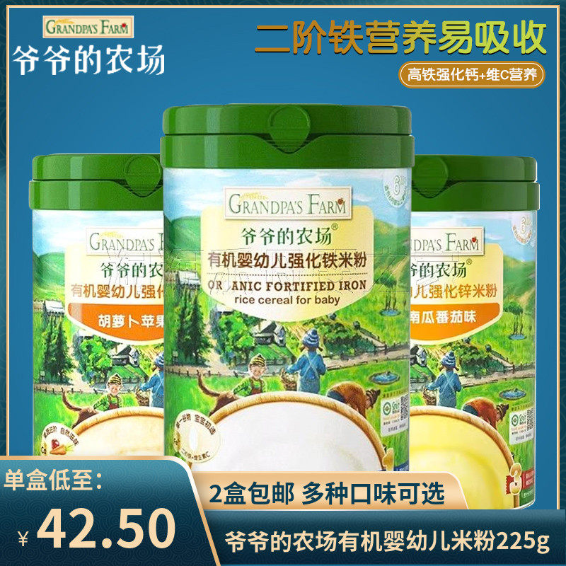 (2罐包邮)爷爷的农场原味有机婴儿米粉225g 宝宝初尝辅食高铁米糊,婴童食品,米粉/米糊,淘宝优惠券,粉丝福利购,淘宝优惠卷
