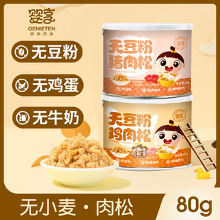 婴享宝宝肉松无小麦添加无豆粉儿童肉酥调味辅料配粥食品