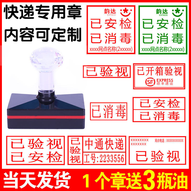 快递验视章顺丰中通圆通百世已验视圆形已安检印章邮政韵达已消毒_虎窝淘