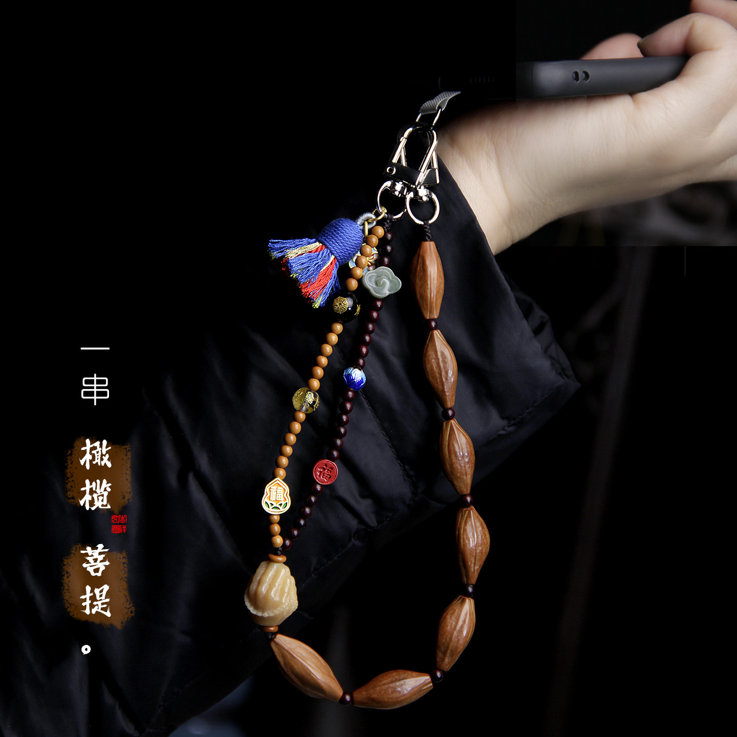 天然橄榄核菩提双头手机挂绳链手腕短款女新中式复古文艺把件吊绳