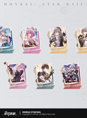 【米哈游/崩坏：星穹铁道】星海庆贺系列亚克力立牌 miHoYo