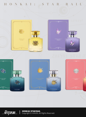 【米哈游/崩坏：星穹铁道】银河香氛系列香水 miHoYo