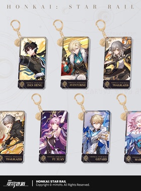 【米哈游/崩坏：星穹铁道】立绘系列亚克力挂件-存护命途 miHoYo