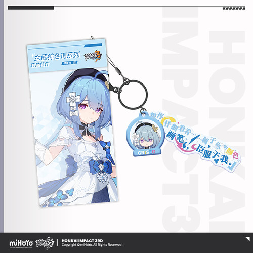 【米哈游/崩坏3】女武神游戏台词软胶挂件格蕾修 miHoYo - 封面