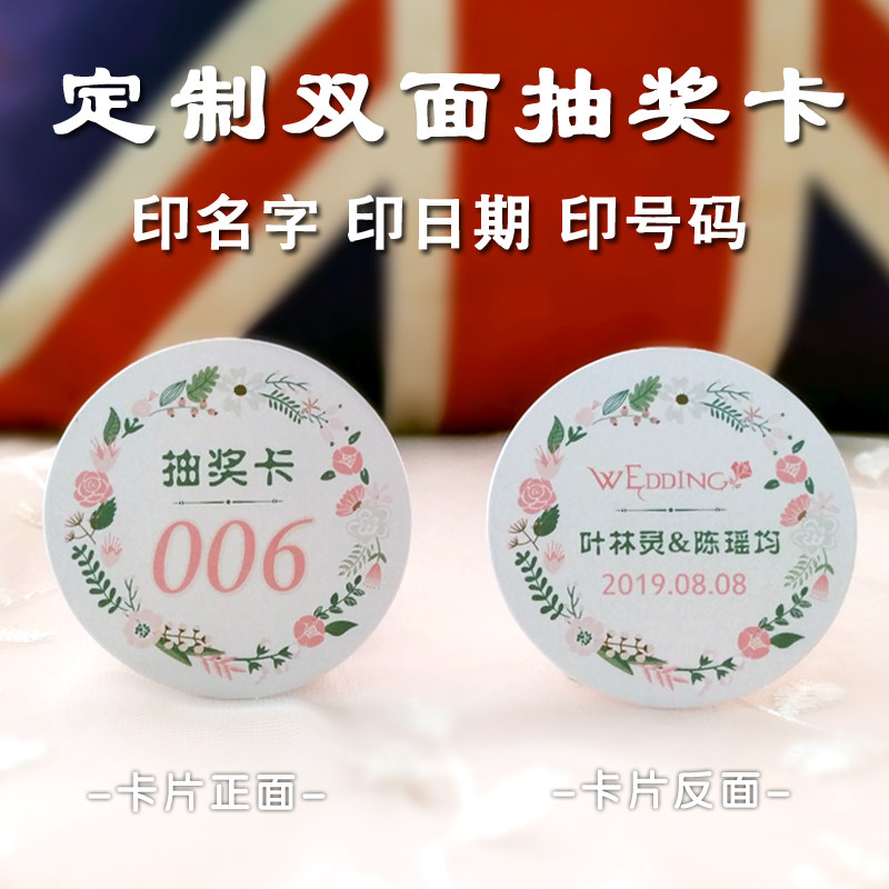 抽奖小卡片定制个性创意结婚礼数字号码道具卡抽奖券对奖婚庆用品