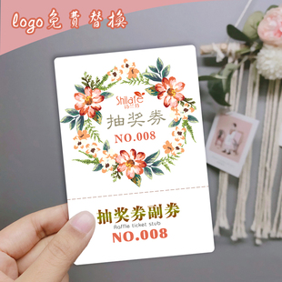 定制正副券抽奖券可撕公司年会活动对奖券结婚生日数字号码兑奖卡