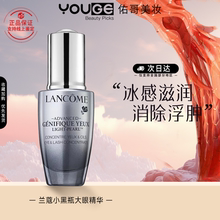 Lancome法国兰蔻小黑瓶大眼精华眼部肌底液淡化细纹20ml