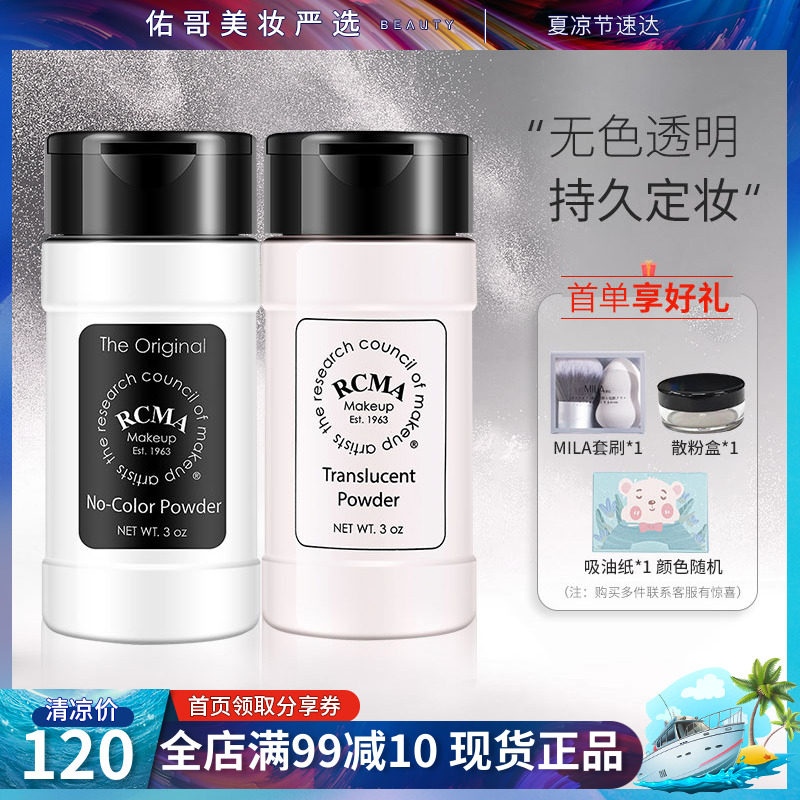 美国RCMA黑胡椒粉散粉女无色透明定妆粉烘焙蜜粉持久控油防水正品在类目 彩妆/香水/美妆工具, 蜜粉/散粉中 - 来自Buy2taobao.com提供专业的淘宝代购服务