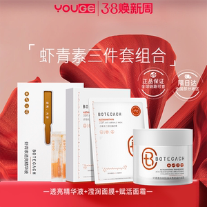 宝缇卡BOTECACH虾青素传明酸焕采亮肤调护面霜保湿干皮滋润补水