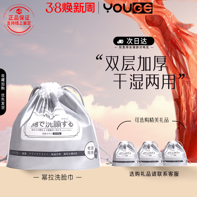 MILA幂拉纯棉一次性洗脸巾女加厚卷筒式洁面巾家用卷巾拍一发四