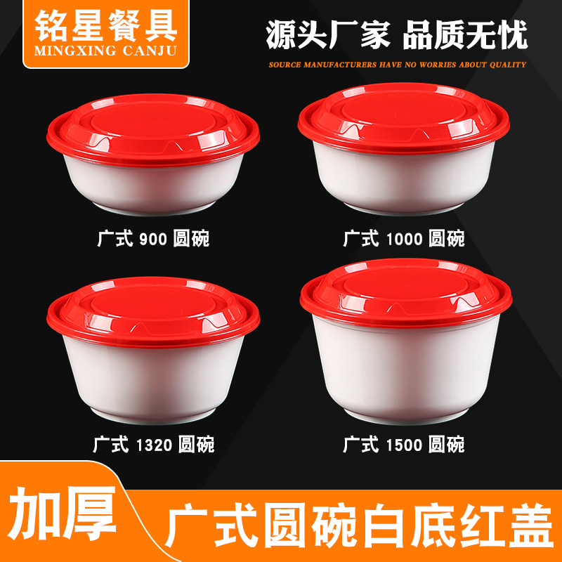 铭星一次性餐盒广式圆碗快餐便当汤碗外卖加厚塑料圆形打包盒带盖