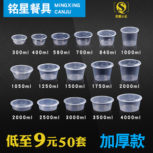 铭星加厚圆形1000ml一次性餐盒外卖盒打包盒饭盒便当汤碗透明带盖