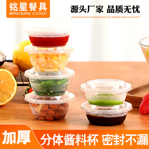铭星圆形pp材质酱料盒外卖调料杯