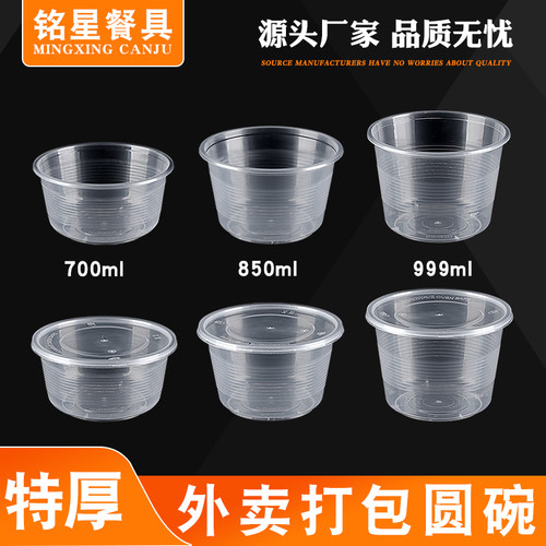 铭星圆形PP材质特厚圆碗打包汤碗