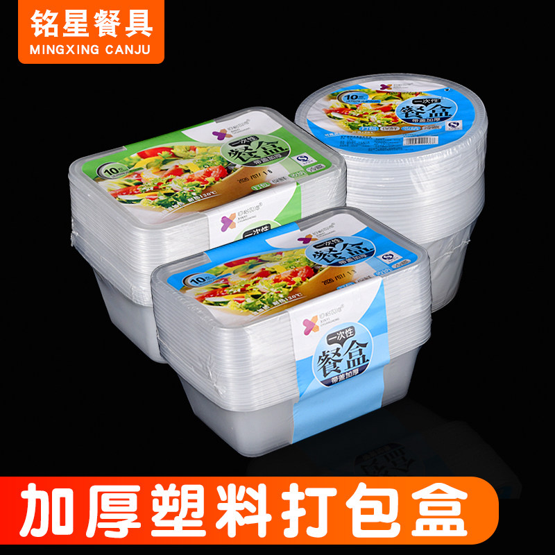 外卖盒打包盒铭星圆形塑料饭盒