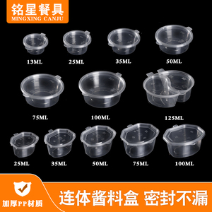 打包盒酱料杯铭星塑料外卖加厚