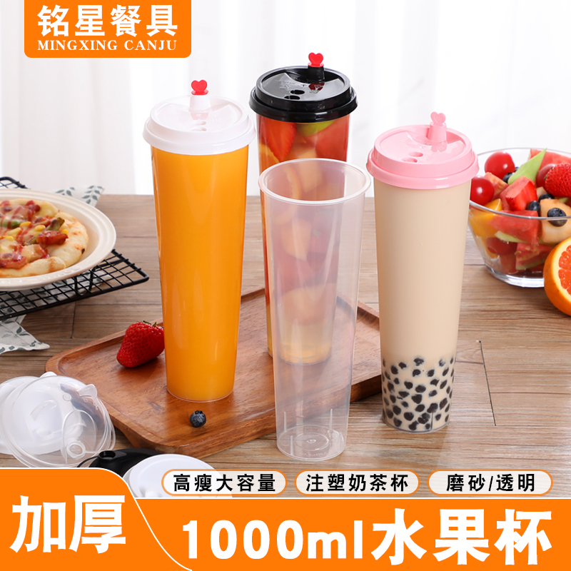铭星1000ml100个奶茶杯大容量
