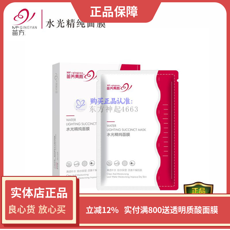 水光精纯面膜补水保湿提亮肤色