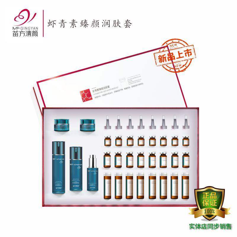 苗方清颜虾青素臻颜润肤套 苗芳青颜新品抗氧化提亮肤色抚平修护