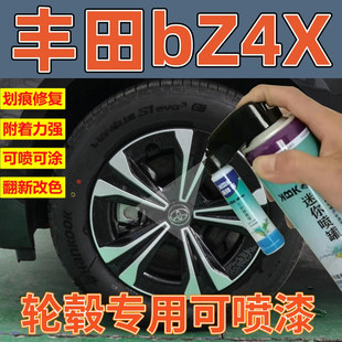 适用于丰田bZ4X轮毂漆高亮银补漆笔轮圈剐蹭划痕修复自喷漆原厂