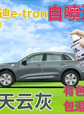 奥迪etron补漆笔天云灰汽车划痕修复自喷漆灰色手喷漆原厂深灰色