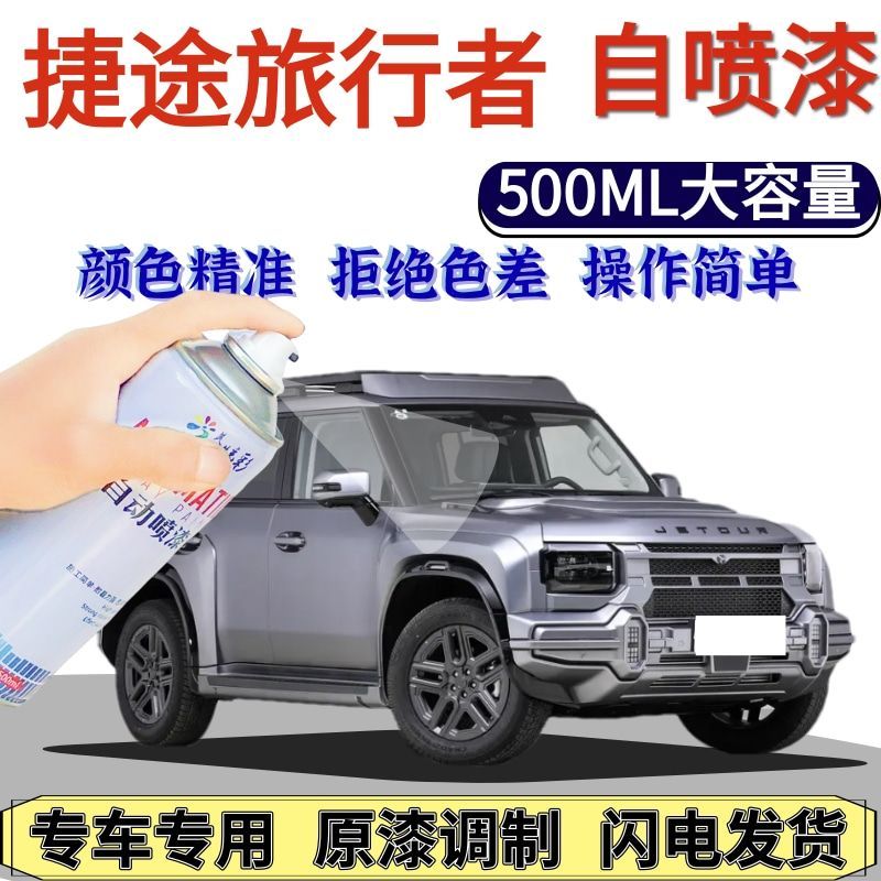捷途旅行者专用自喷漆青柠