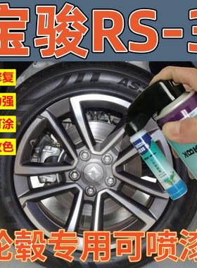 宝骏RS-3 SOODA轮毂专用枪灰色自喷漆高亮银色补漆笔轮圈铝合金漆