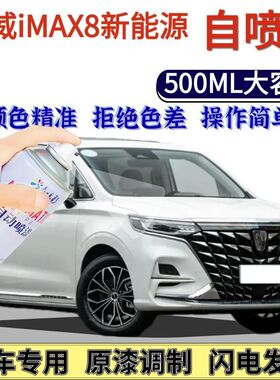 荣威iMAX8专用自喷漆原厂荣麟灰色汽车划痕修复手喷漆珠光白蓝色