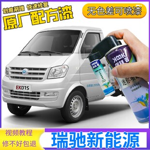 EC35补漆笔银色划痕修复自喷漆白色 EC31 瑞驰新能源EK01S EK07S