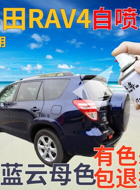 适用于丰田RAV4补漆笔深蓝云母色划痕修复自喷漆蓝色手喷漆深蓝色
