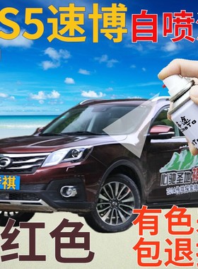 传祺gs5速博补漆笔红色汽车划痕修复自喷漆深红原厂手喷漆深紫色