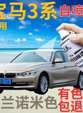 适用于3系米兰诺米色划痕修复