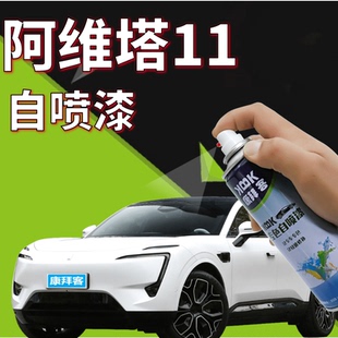 阿维塔11素白补漆笔汽车修补漆划痕修复自喷漆慕红墨灰雾绿光影黑