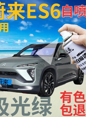 蔚来ES6补漆笔极光绿汽车划痕修复自喷漆绿色车漆手喷漆浅绿草绿