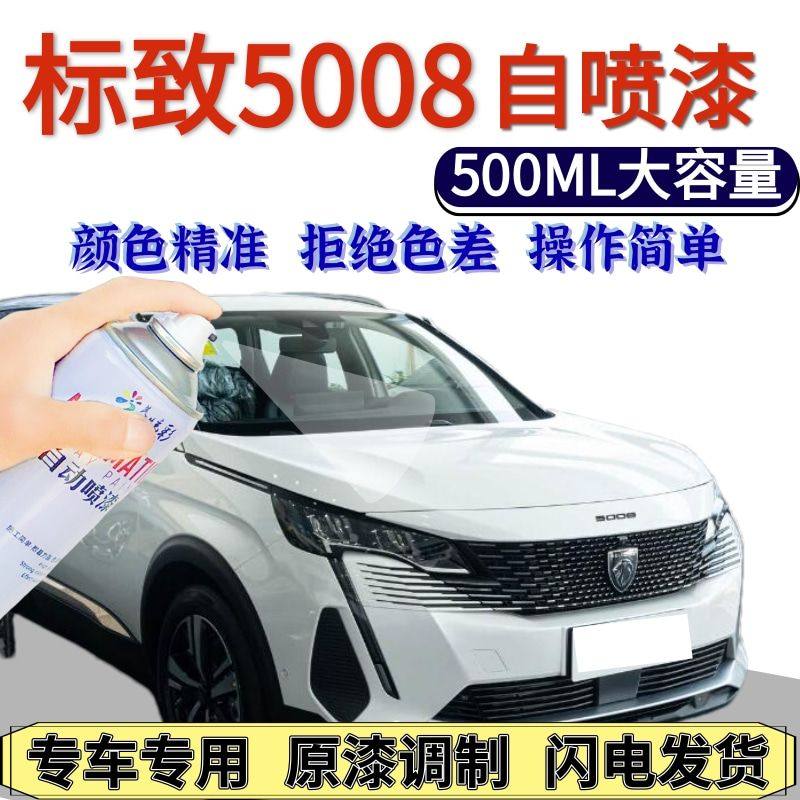 标致5008自喷漆原厂珠光白